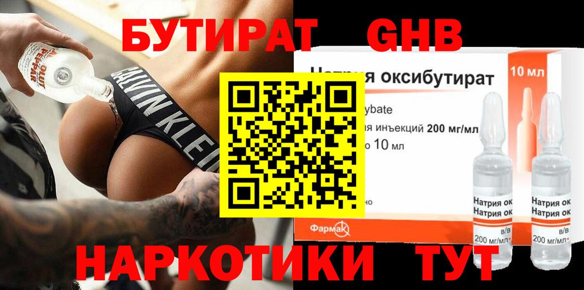 Бутират BDO Богданович