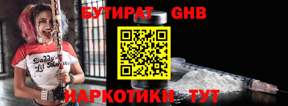 Богданович  БУТИРАТ BDO 33%  Вход с VPN 