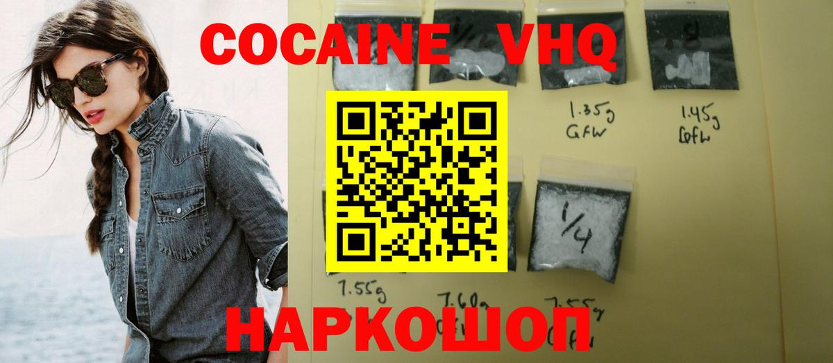 Кокаин VHQ Богданович