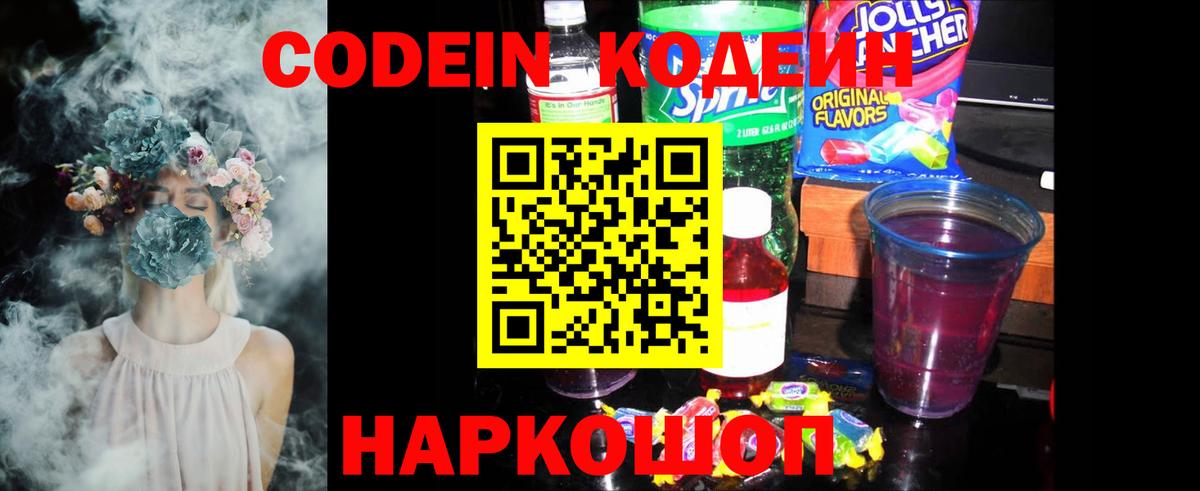 Кодеиновый сироп Lean напиток Lean (лин)  Кодеиновый сироп Lean напиток Lean (лин)  Вход с VPN  Богданович 