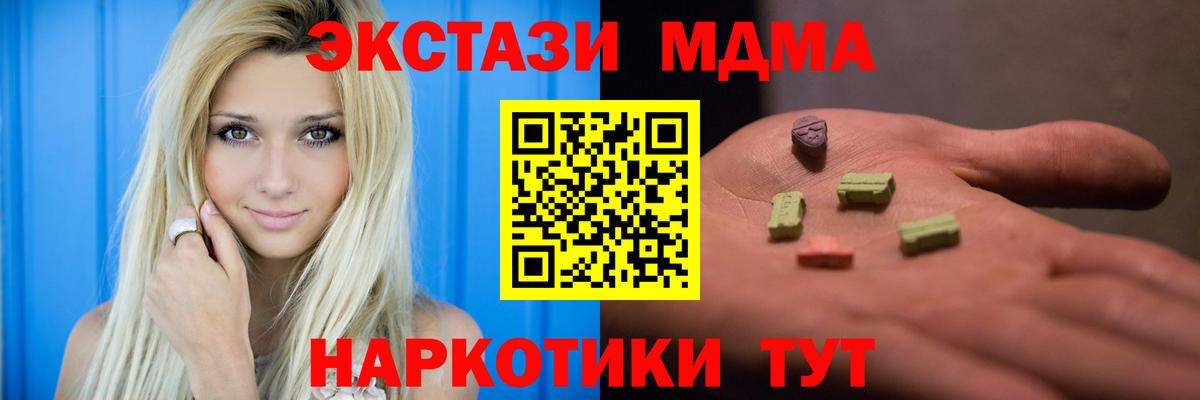 МДМА молли  Вход с VPN  МДМА кристаллы  Богданович 